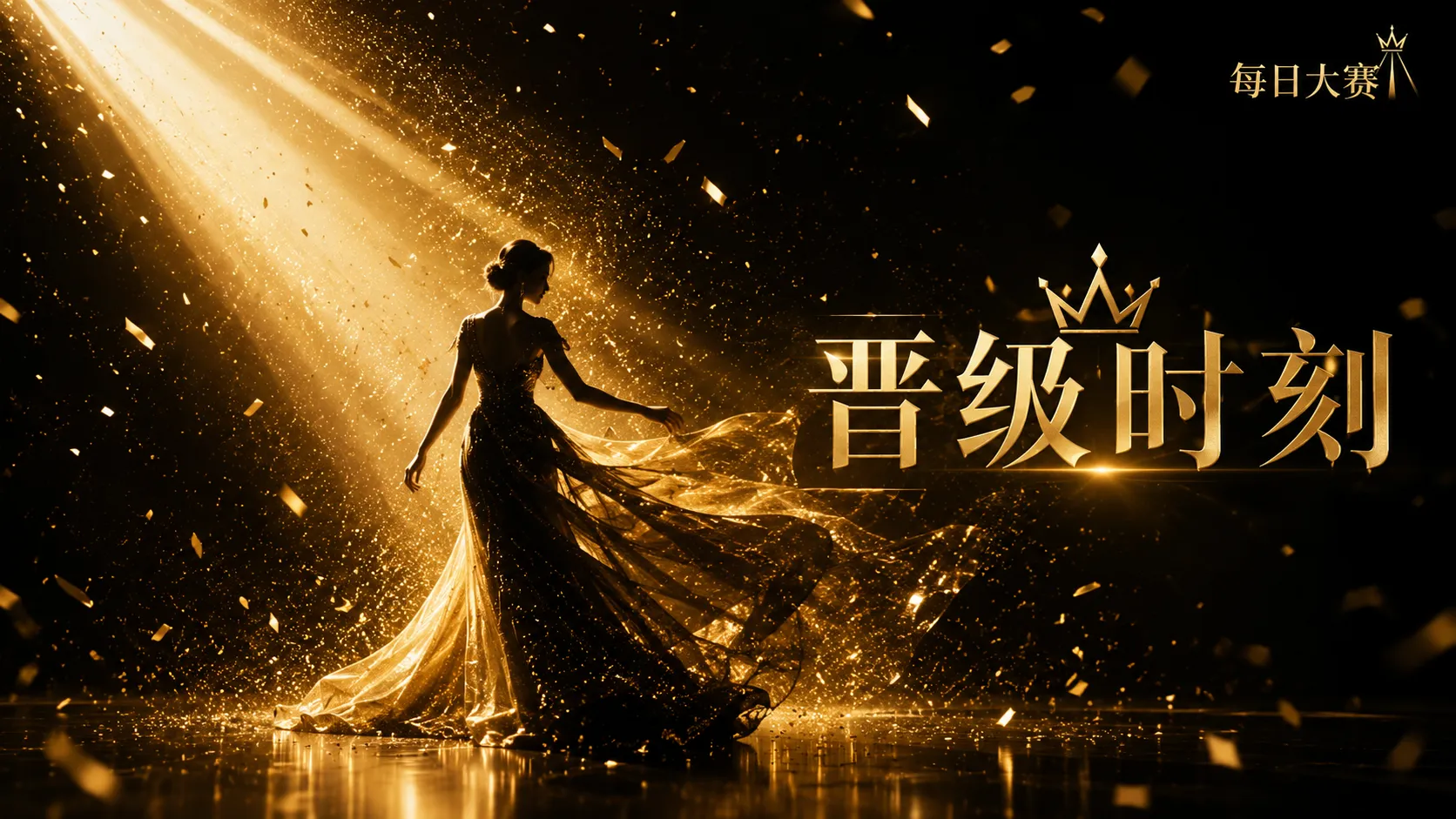 赛事文化与专业成长专题